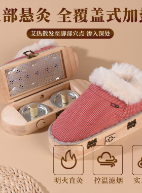 艾灸鞋足底家用艾草加热靴脚部专用养生女士鞋子可以行走的随身灸
