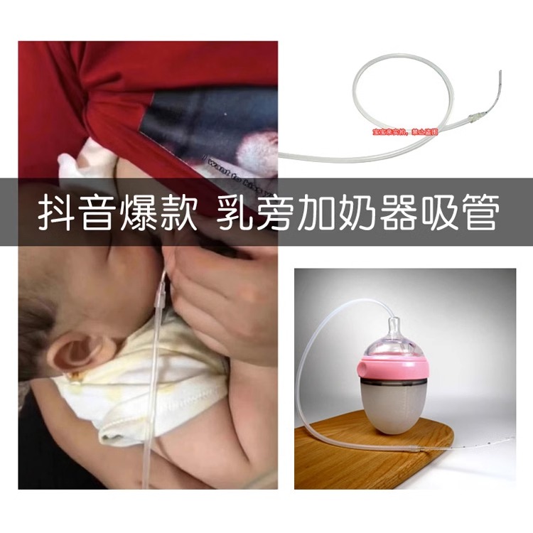 宝宝断奶哺乳辅助器婴儿乳旁加奶吸管少乳期喂奶神器选送奶嘴奶瓶 - 图2