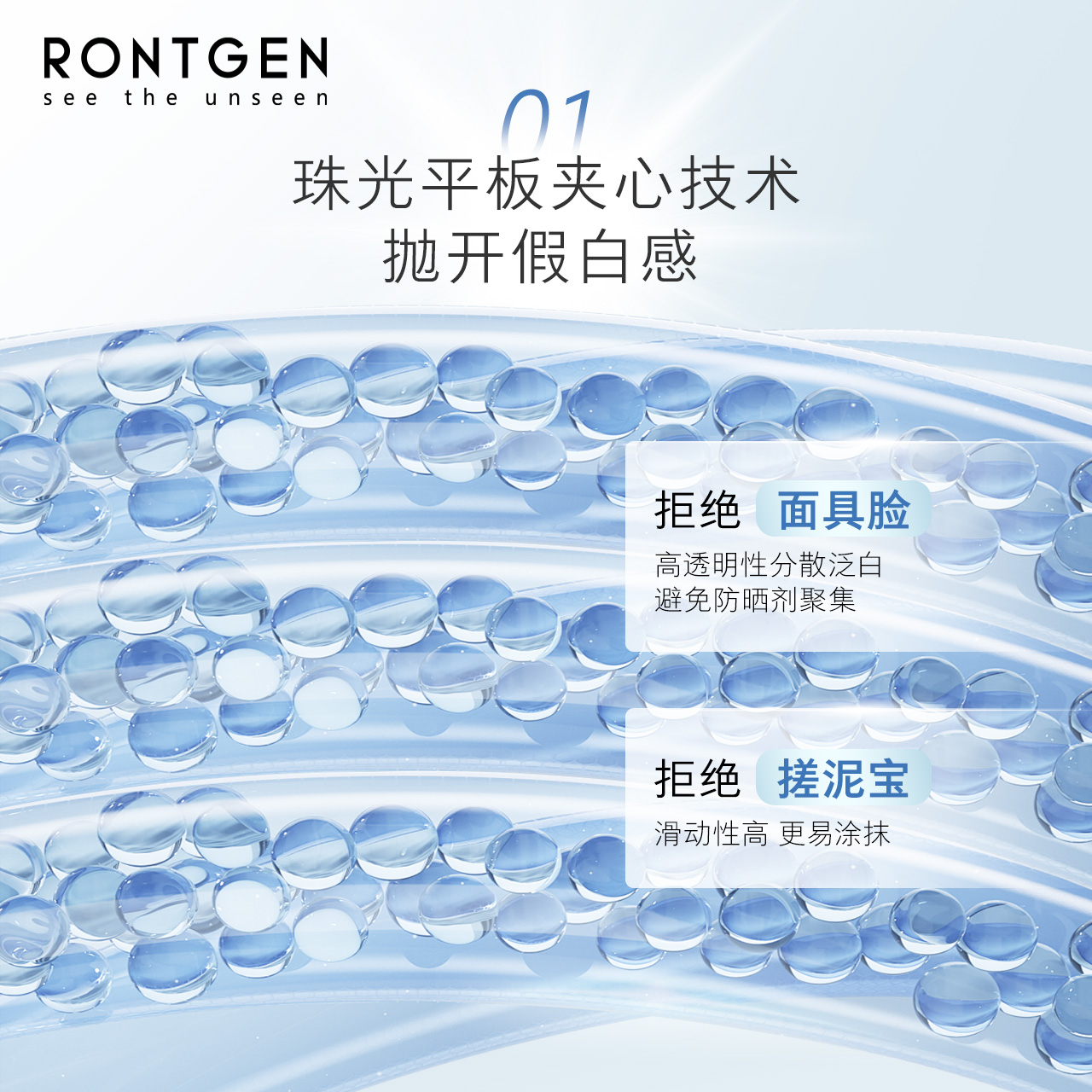 【重磅新品】RONTGEN伦琴清透倍护物理防晒霜50倍防紫外线隔离霜