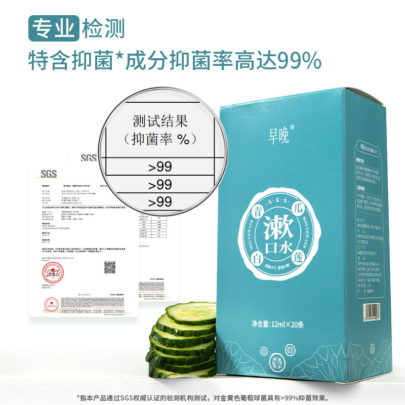 抑菌条状清新口气口腔清洁漱口水 早晚漱口水