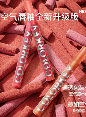 夏季爆款colorkey珂拉琪唇釉冰淇淋唇釉哑光丝绒正品口红唇釉