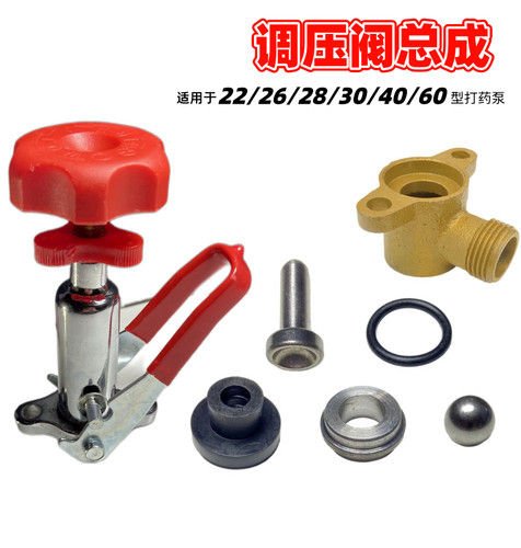 22/26/30/60型农用汽油三缸柱塞泵调压阀总成高压打药机配件大全 - 图1