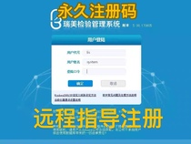 Ruimei Software Permanent Registration Code 4 9 Inspection Report System 5 0 Permanent Registration Code Remote Guidance Registration