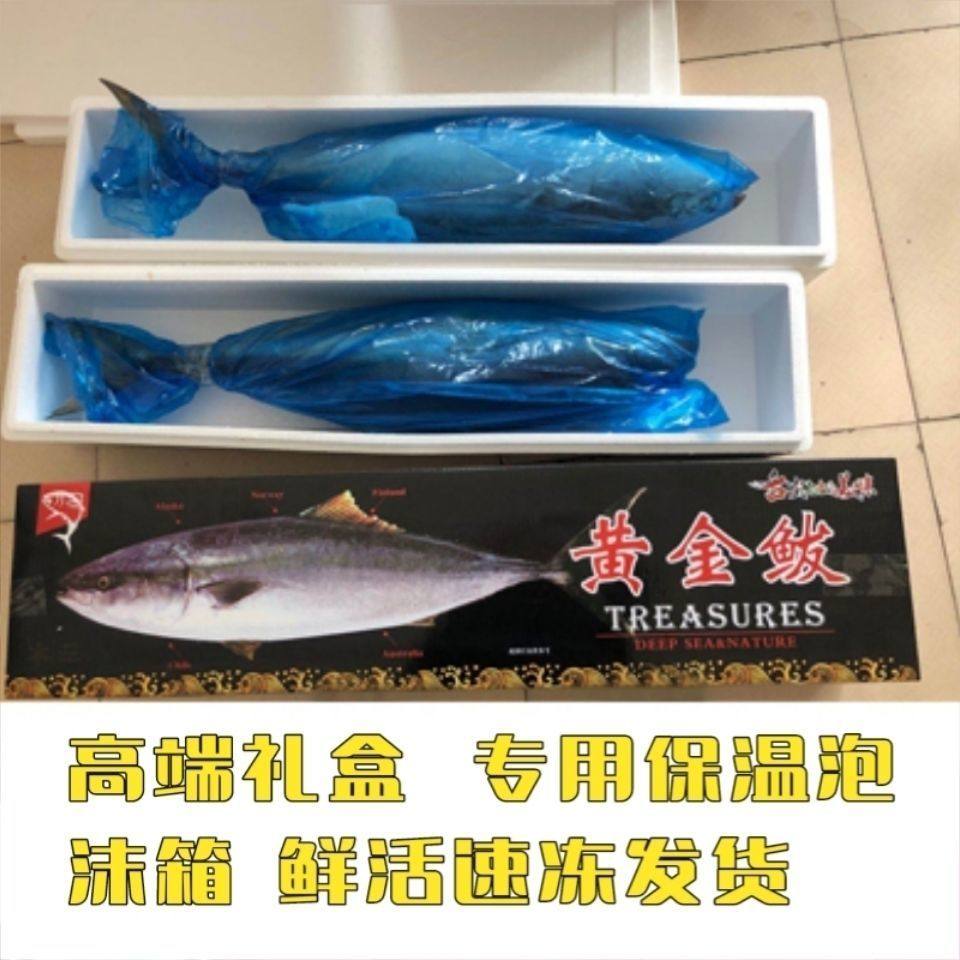 黄金大鲅鱼一整条净重深海黄尾鰤大黄金鲅鱼水饺新鲜送礼礼盒顺丰,淘宝优惠券,粉丝福利购,淘宝优惠卷