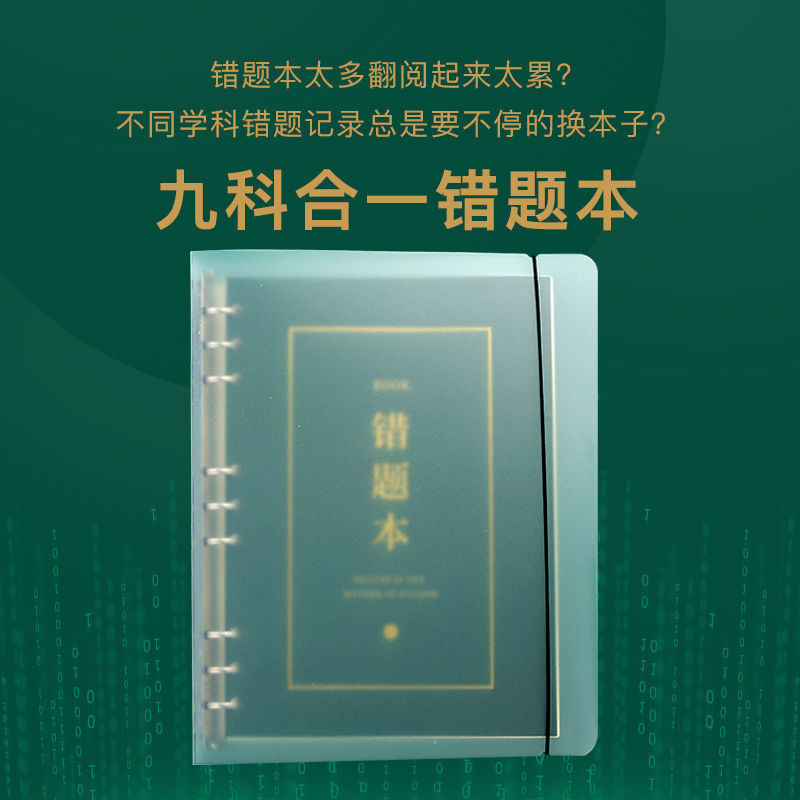 错题本高中生专用初中活页可拆卸笔记本英语纠错本子小学生错题收