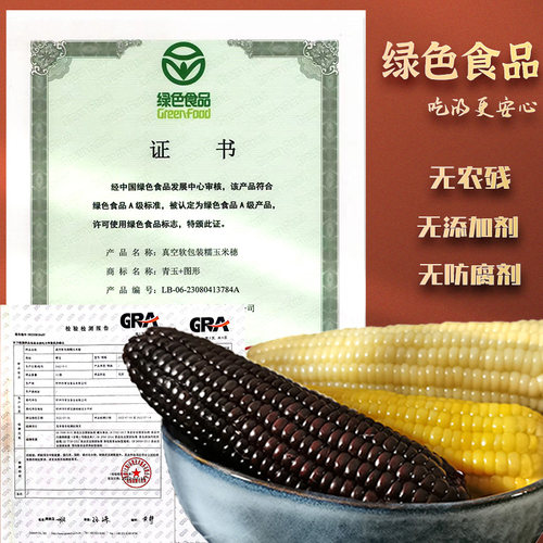 山西忻州青玉甜糯玉米无添加代餐黑糯黄糯白糯玉米三色混合装12根 - 图3