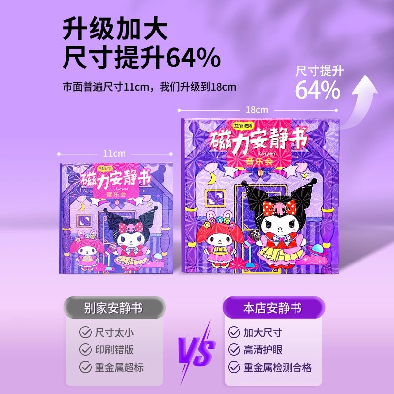 磁力安静书免裁剪新款女孩三丽欧库洛紫磁吸铁公主换装贴儿童玩具
