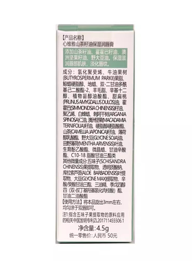 无限极润唇膏心维雅倍护唇膏