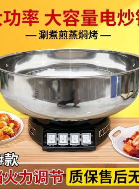 商用电热锅大功率电炒多功能电锅