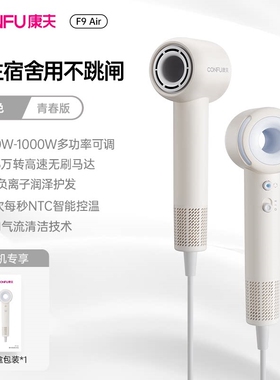 CONFU康夫高速吹风机家用宿舍用F