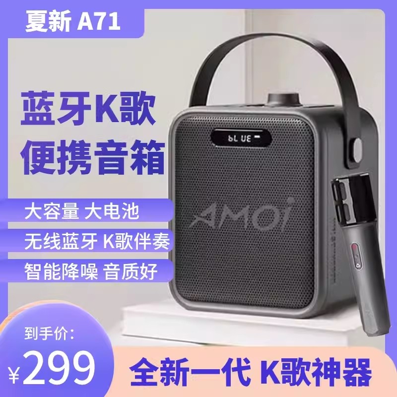夏新A71蓝牙k歌音响家庭KTV户外筒一体机麦克风卡拉OK唱歌音箱话,淘宝优惠券,粉丝福利购,淘宝优惠卷