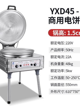 北京银谷惠山YXD45-TA商用电饼铛