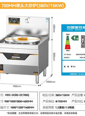 麦大厨商用电磁炉大锅灶15/30kw