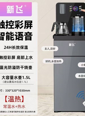 新飞茶吧机智能语音家用2025新款