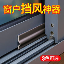 Push-pull window sealing strip anti-wind sealing window adhesive strip slit windproof aluminum alloy doors and windows soundproof and anti-wind screens
