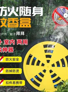 【挂在腰上】蚊香盒防火防烫送扣