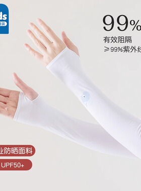 【冰爽透气不闷汗】儿童冰丝袖套