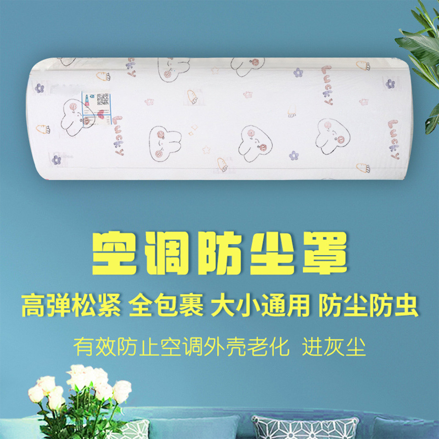 一次性空调防尘罩全包挂式通用加大加厚2025新款无纺布空调内机罩,淘宝优惠券,粉丝福利购,淘宝优惠卷