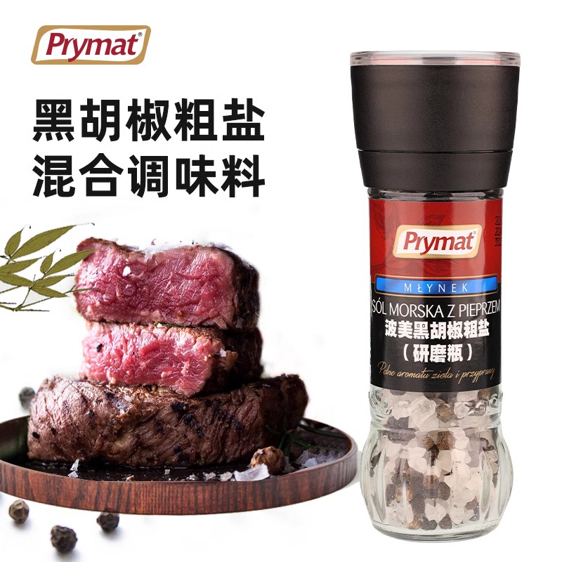 prymat波美进口调味品海盐黑胡椒粒粗盐研磨器轻食现磨煎牛排调料 - 图1