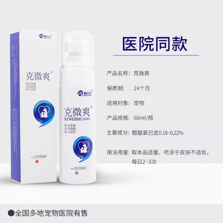 京霸克微爽喷剂宠物猫咪狗狗真菌细菌感染红肿瘙痒犬皮肤病抑菌液,淘宝优惠券,粉丝福利购,淘宝优惠卷
