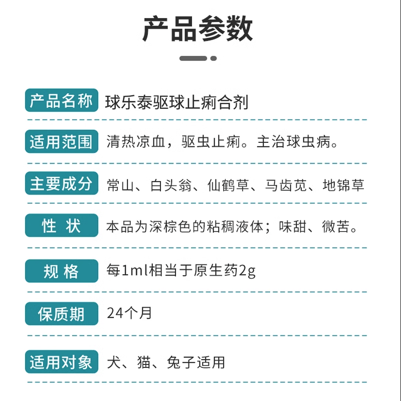 球乐泰球虫驱虫药狗猫咪兔子肠道止血止痢预防弓形虫球肠乐宠诺,淘宝优惠券,粉丝福利购,淘宝优惠卷