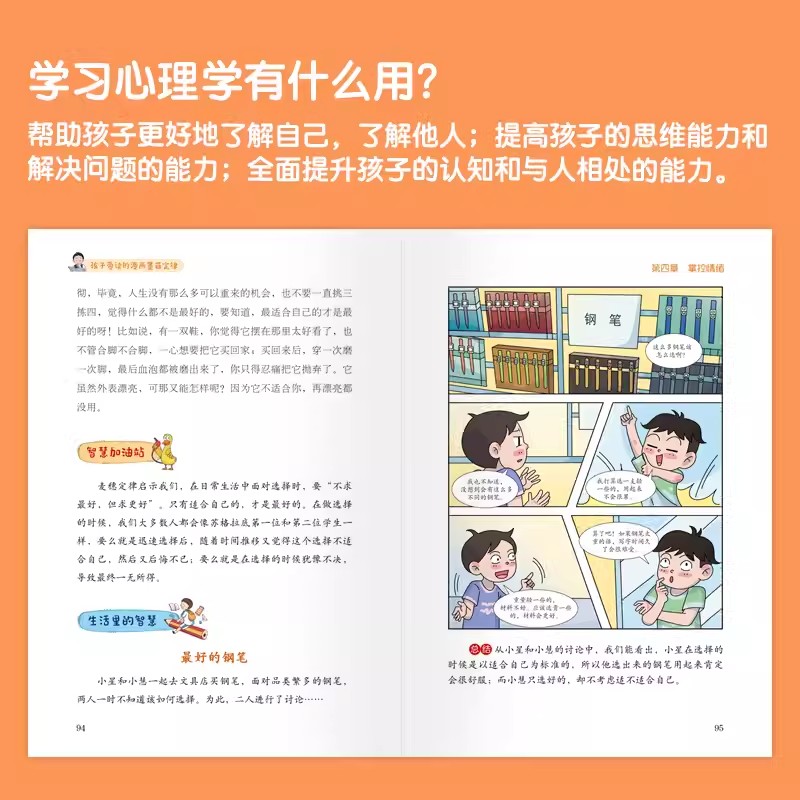 【抖音同款】孩子爱读的漫画墨菲定律青少年版 漫画少年学墨菲定律漫画版正版书原著少年读经典儿童阅读漫画书 小学生阅读课外书