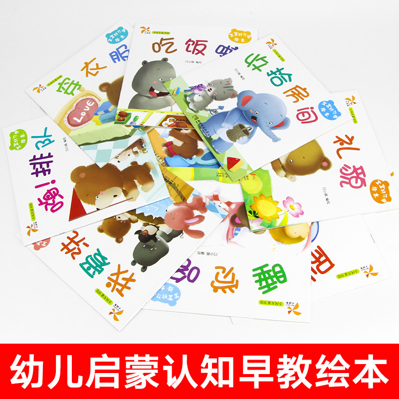 【蜜蜂心愿社】正版小熊宝宝好习惯绘本睡觉咯全十册幼儿童0-3-6周岁早教启蒙生活认知绘本故事成长育培养小风车童书馆图