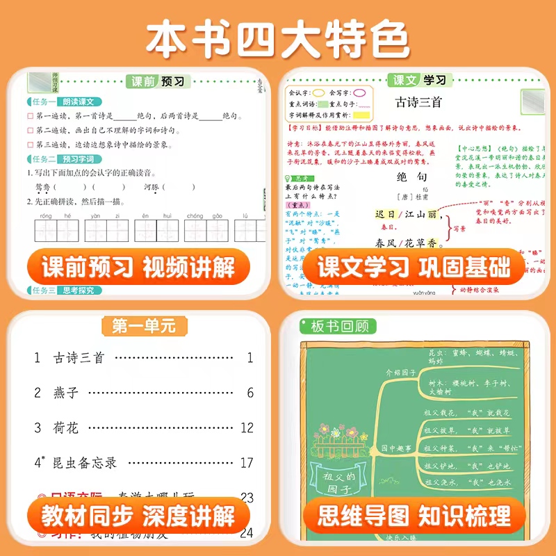 2024版黄冈学霸笔记随堂笔记小学课堂笔记三年级上册五六一年级二年级四年级语文数学英语同步课本教材课前课后预习复习