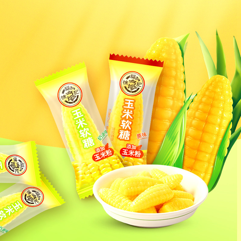 徐福记玉米奶油软糖儿时婚庆年货怀旧儿童零食健康香甜软糯独立装,淘宝优惠券,粉丝福利购,淘宝优惠卷
