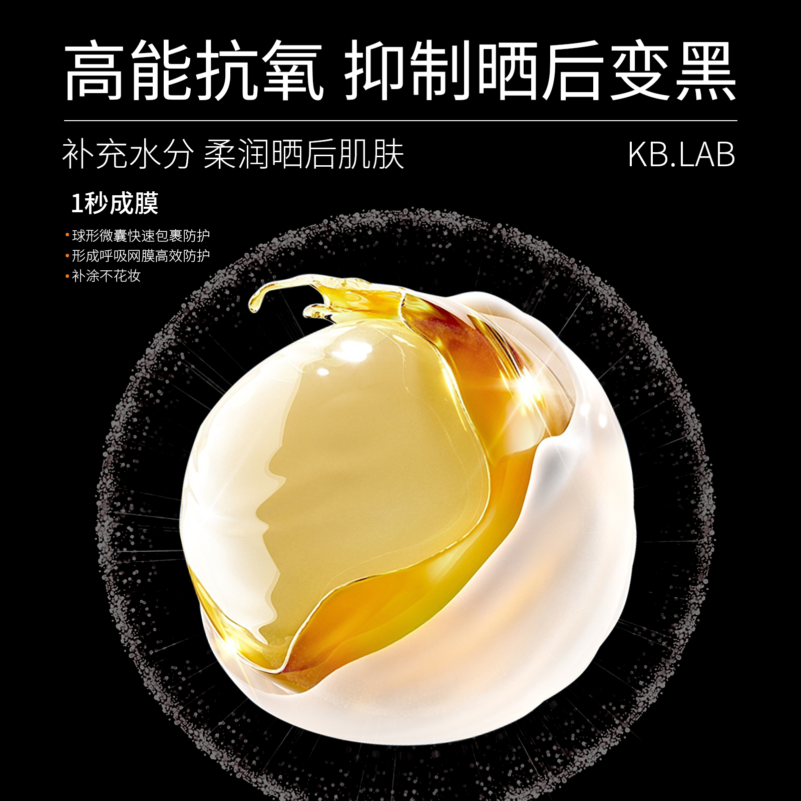 Kb.lab+ANGEYI美白防晒喷雾抗紫外线隔离防护防晒斑晒黑晒伤150ml-图2