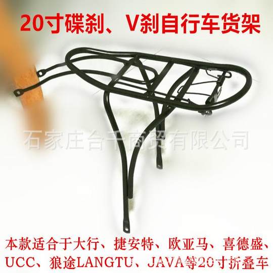 20寸折叠车自行车山地车配件后货架碟刹v刹通用货架大行尾架后架