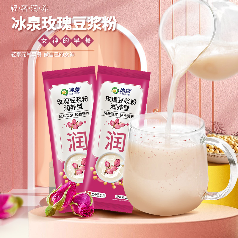 冰泉豆浆粉夏日风味豆浆25g营养早餐冷热双泡便捷冲饮独立小包装