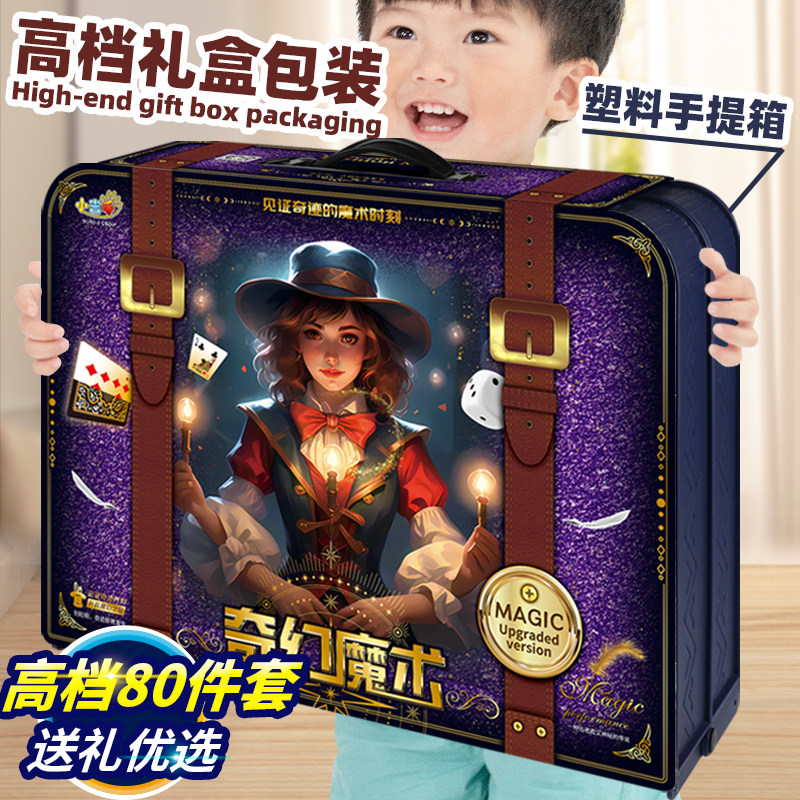 魔术道具箱礼盒全套女孩子玩具益智3到6岁10以上小儿童男生日礼物,淘宝优惠券,粉丝福利购,淘宝优惠卷