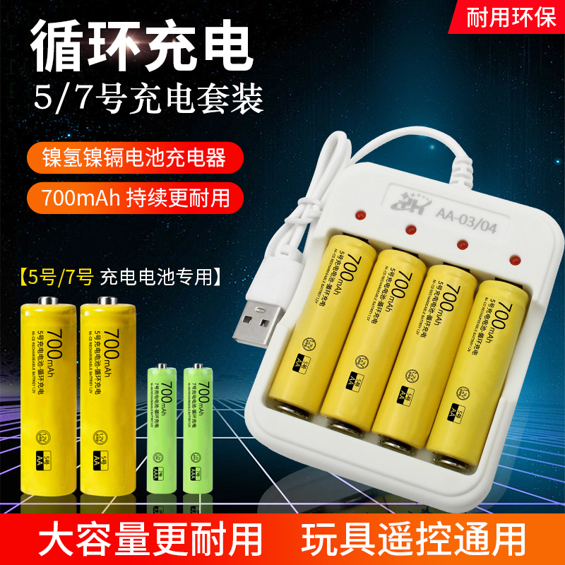 5号7号可充电电池1.2v-1.5V充电器玩具遥控器七号AAA智能充满绿灯 - 图2