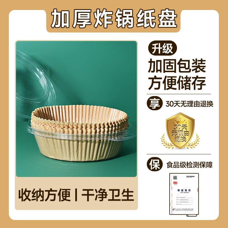 空气炸锅纸盘家用耐高温食物烤箱 美菱瑞泰伦空气炸锅