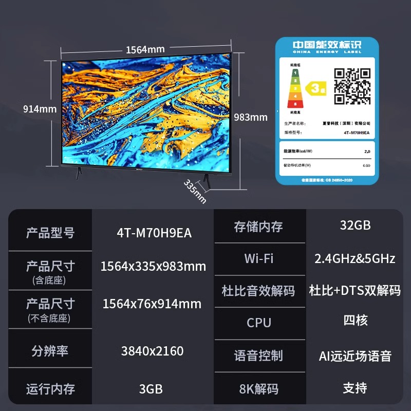 夏普4T-M70H9EA 70英寸4K高清智能语音游戏网络平板液晶电视机 - 图3