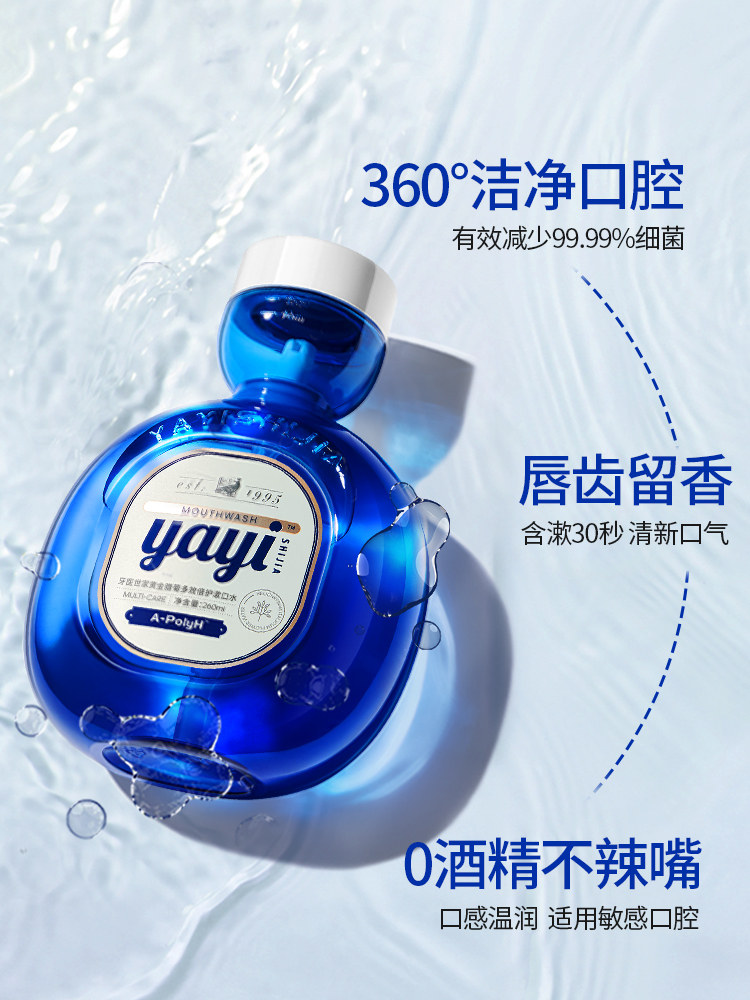 牙医世家牙龈口腔清洁男女漱口水 牙医世家漱口水