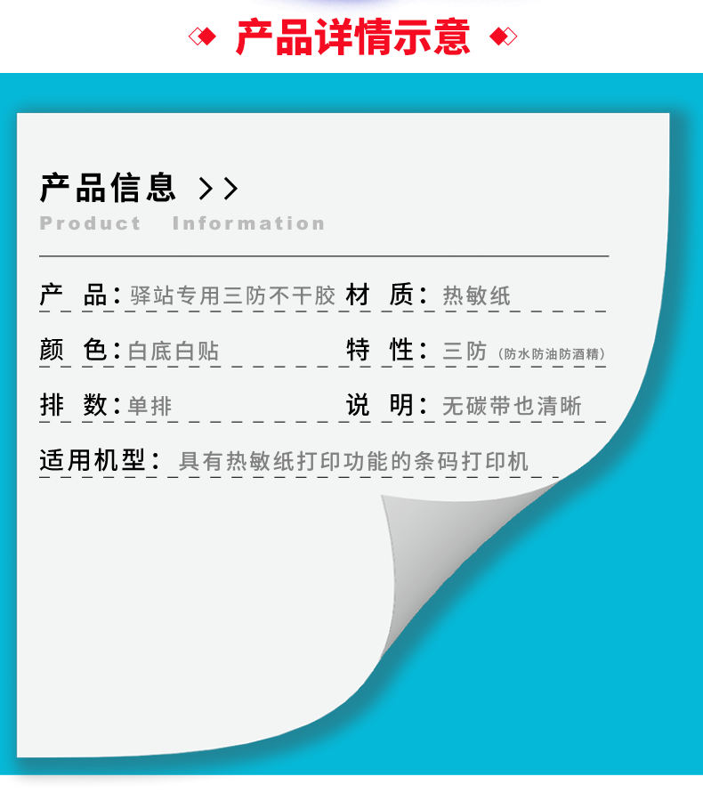 菜鸟驿站入库标签纸打印纸热敏纸60*40*30三防上架不干胶取件码L-图2