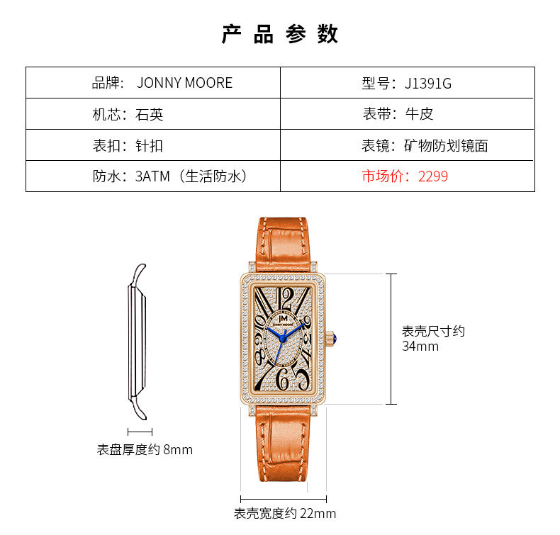  JONNYMOORE手表国产腕表