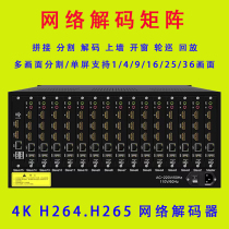 4K Internet Matrix Internet Decoding Matrix 265 Compatible with Haikang Dahua Film decoder HDMI matrix