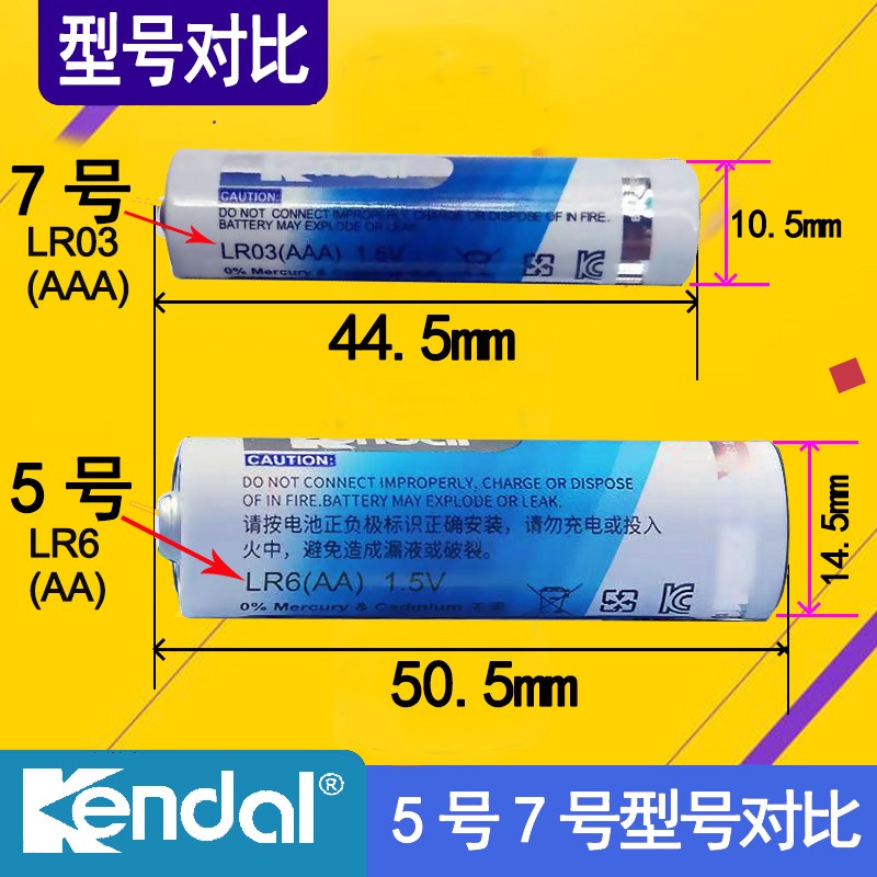 Kendal力王5号电池雷柏无线鼠标电池遥控器玩具话筒 LR6 AA电池 - 图2