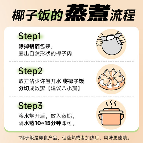 海南土特产南国原味椰子饭538g速食方便糯米饭蒸熟香甜椰味食品 - 图1