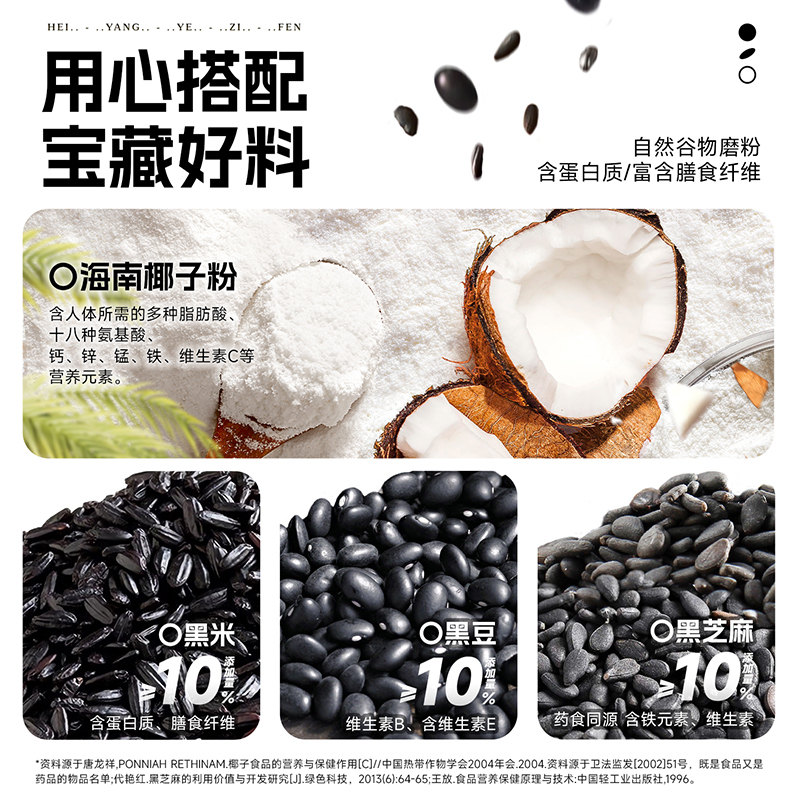 海南特产南国产黑养椰子粉300g中式养生益生元以黑养黑早餐代餐