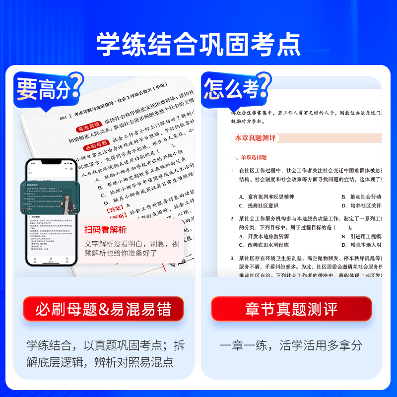 中大网校优赐经典社工证中级考试教材2025年社会工作者网课视频王小兰课件社会工作实务和社会工作综合能力中级教材2025年考试题库