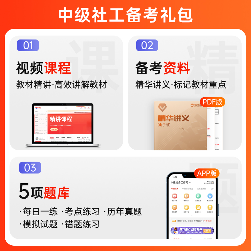 社会工作者中级教材2024年社会工作实务和社会工作综合能力社会工作法规与政策中级中国社会出版社官方社工证中级考试真题详解试卷