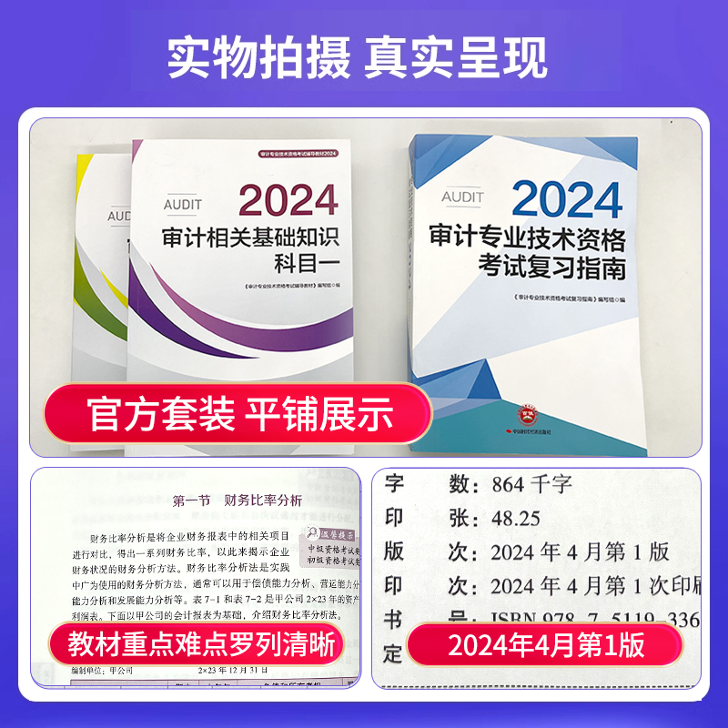 送课件官方2024年初级中级审计师考试教材复习指南全3本审计理论与实务审计相关基础知识初级审计师中级教材2024审计师教材