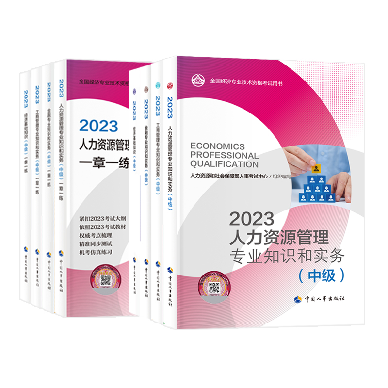 中级经济师2024年教材配套一章一练 2024中级经济师教材真题经济师中级教材同步训练人力工商财税金融基础农业产权建筑-图3