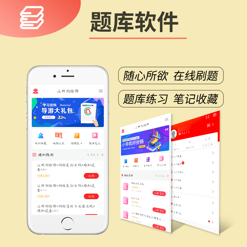 天明2024版年注册测绘师资格考试历年真题模拟试题 全套3本 测绘综合能力案例分析法律法规 注册测绘师资格考试用书真题试卷