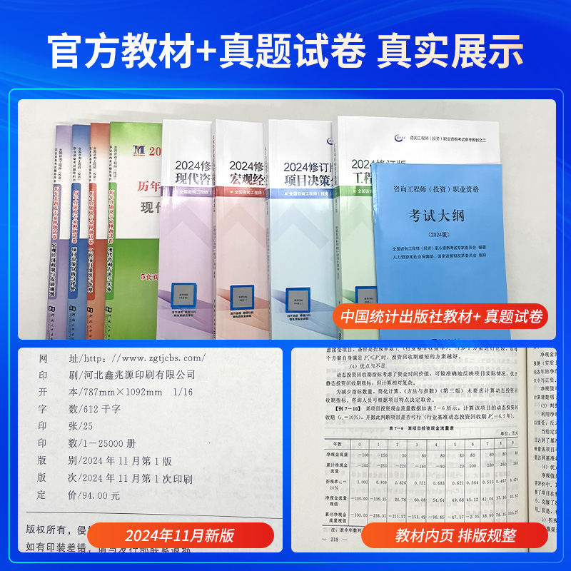 官方注册咨询工程师2026年教材真题试卷含大纲9本2025年咨询工程师教材真题注册咨询工程师2025教材免考网课件历年真题库课程