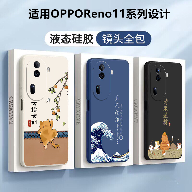 oppoReno11手机壳Reno11pro新款oppo防摔reon115G液态硅胶opρo保护套0ppo全包rone创意opopreno软外壳5G男女 - 图0